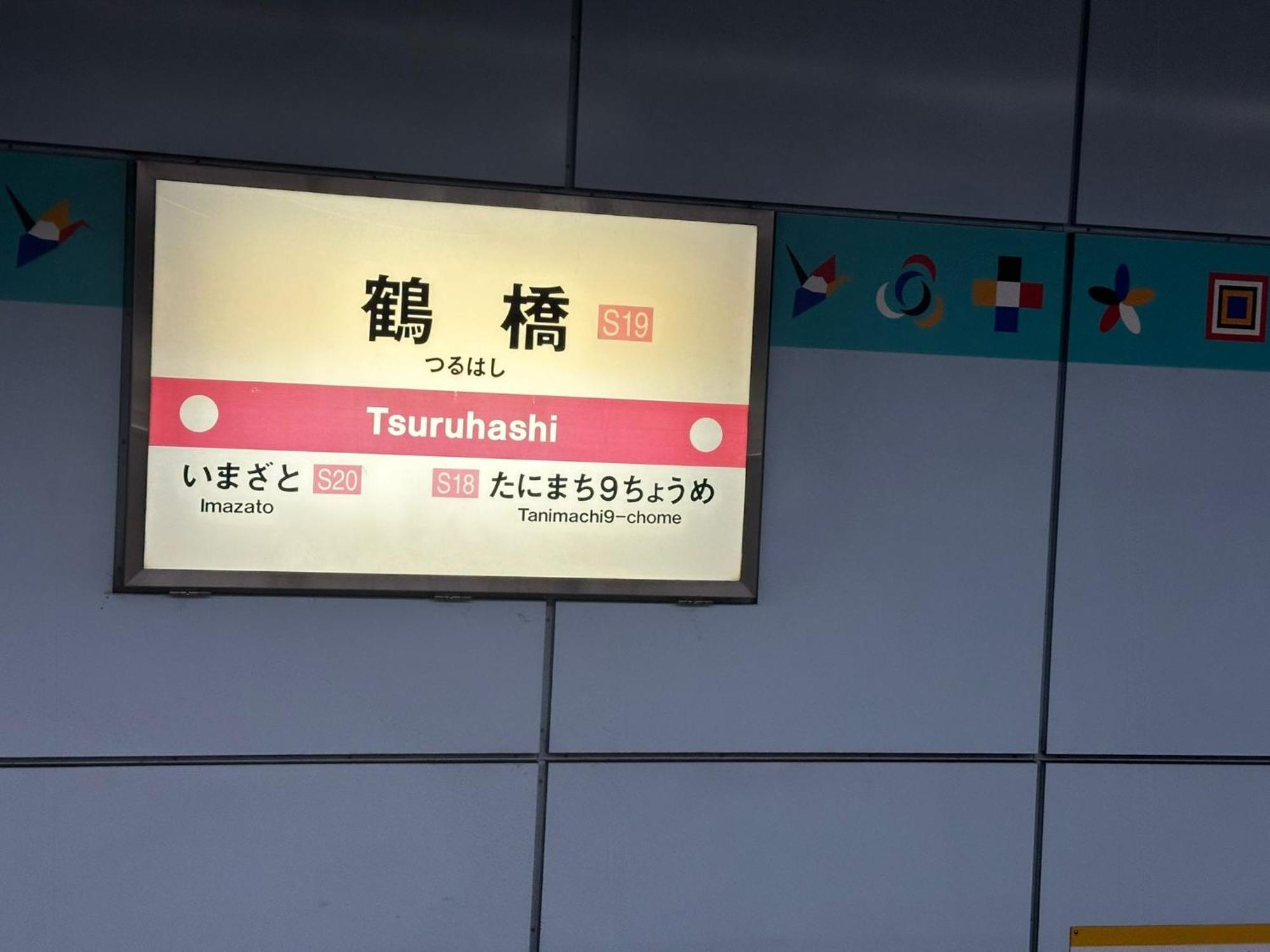 Tamatsukan 玉津館, Kansai Airport 關西空港 57 Mins, Namba 6 Mins, Nihonbashi 4 Mins, Universal Studio 37 Mins, Nara 30 Mins, Walk Jr Tsuruhashi 7 Mins, Early Check In Osaka Esterno foto